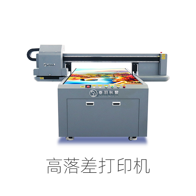 高落差打印機